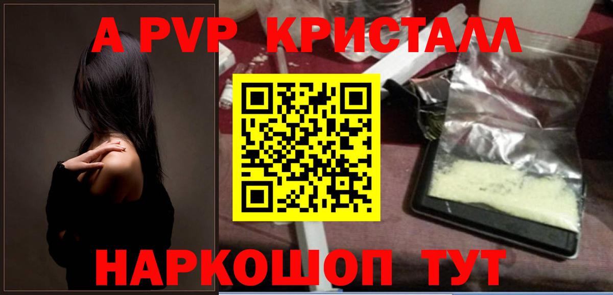 Альфа ПВП крисы CK  Alfa_PVP Crystall  Гатчина  Вход с VPN 