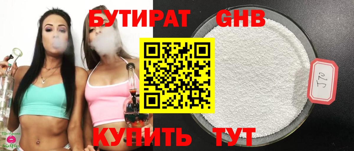 Бутират бутандиол Гатчина