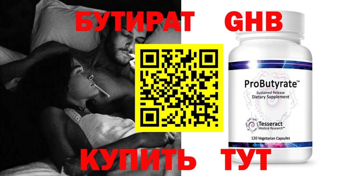 Бутират жидкий экстази  Вход с VPN  Гатчина 