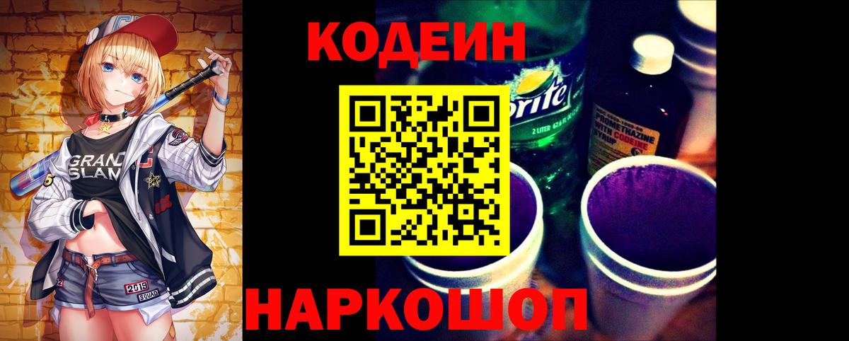 Кодеин напиток Lean (лин)  Вход с VPN  Гатчина  Кодеин напиток Lean (лин) 